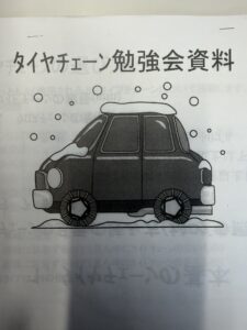 タイヤ講習